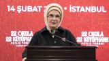 Emine Erdoğan: Millet Kütüphanesi kütüphanecilik alanında yeni bir dönemin miladı oldu